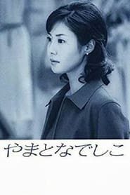 Yamato nadeshiko' Poster