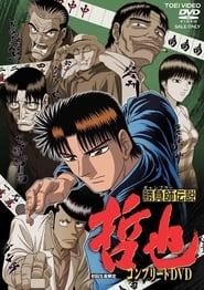 Gambler Densetsu Tetsuya' Poster
