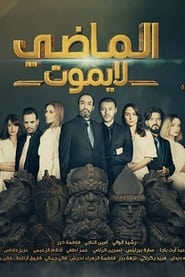 Al Madi La Yamout' Poster