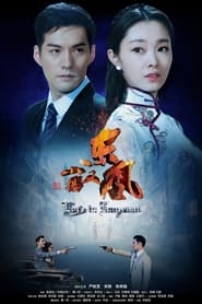 Xiao Lou You Dong Feng' Poster