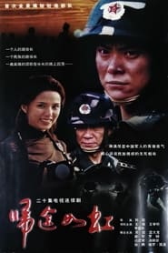 Gui Tu Ru Hong' Poster