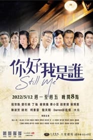 Ni Hau Wo Shi Shei' Poster