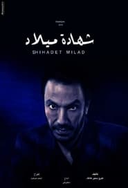 Shehadet Milad' Poster