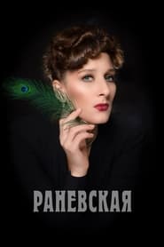 Ranevskaya' Poster