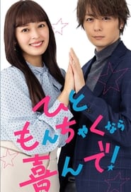 Hitomonchaku nara yorokonde' Poster