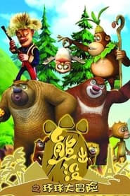 Boonie Bears or Bust' Poster