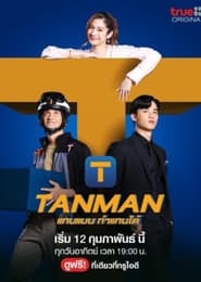 Tanman' Poster