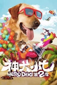 Hero Dog 2' Poster