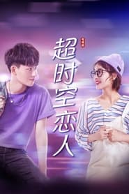 Oh My Drama Lover' Poster