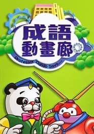 Cartooned Chinese Fables  Parables' Poster