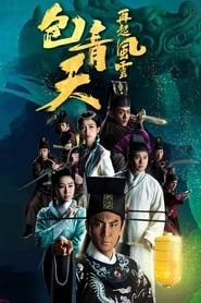 Justice Bao The First Year' Poster