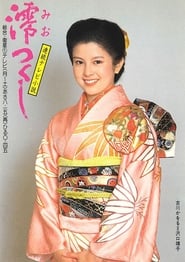 Miotsukushi' Poster