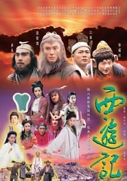 Journey to the West' Poster
