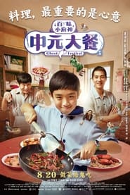 Genius Chef Junior' Poster