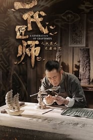 Yi dai jiang shi' Poster