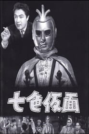 Nanairo Kamen' Poster