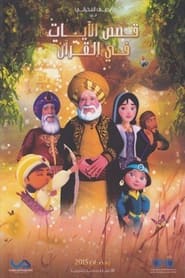 Qasas El Ayat fil Quran' Poster