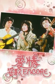 Sweet Love Encore' Poster