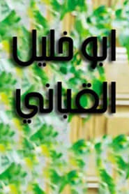 Abu Khalil Qabbani' Poster