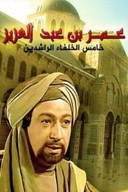 Umar Ibn Abd AlAziz' Poster