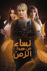 Women From This Time' Poster