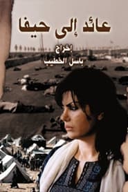 Aed Ela Haifa' Poster