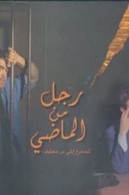 Rajol Mina El Madi' Poster