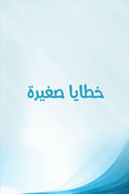 Khataya Saghira' Poster