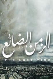 Al Zaman Al Daea' Poster