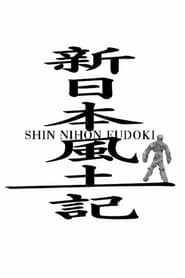 Shin Nihon Fudoki' Poster