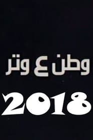    2018