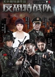 AntiTerrorism Special Forces' Poster