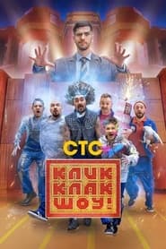 KlikKlak show' Poster