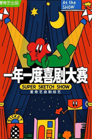 Super Sketch Show Featured' Poster