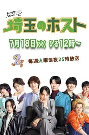 Saitama Host Club' Poster