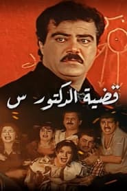 Qadeyet Doctor Sein' Poster