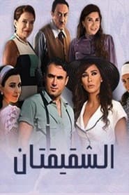 Al Shaqiqatan' Poster