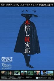 Kogarashi Monjiro' Poster