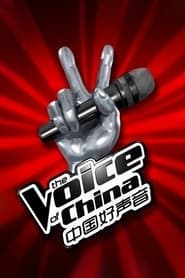 Sing China' Poster