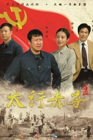 The Son of Tai Hang' Poster