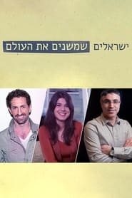 Israelis Who Are Changing the World' Poster