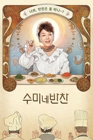 Mothers Touch Korean Side Dishes' Poster