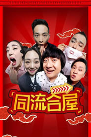 Tongliu Hewu' Poster