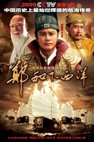 Zheng He Xia Xiyang' Poster