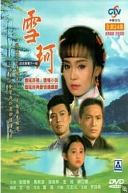 Xue Ke' Poster