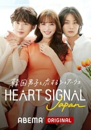 Heart Signal Japan' Poster