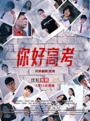 Ni Hao Gao Kao' Poster