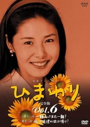 Himawari' Poster