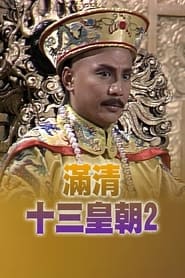 Rise  Fall of Qing Dynasty II' Poster