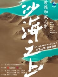 VENICE AND DUNHUANG  Above Desert and Sea' Poster